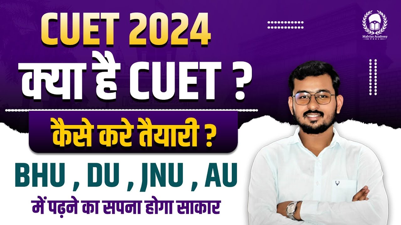 CUET 2024 Preparation | All about CUET 2024 | CUET 2024 Syllabus|CUET 2024 Exam Pattern |Suraj SIr