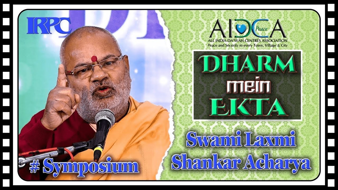 Dharm me Ekta || धर्म में एकता || Swami Laxmi Shankar Acharya || IRPC || Giridih Jharkhand || AIDCA