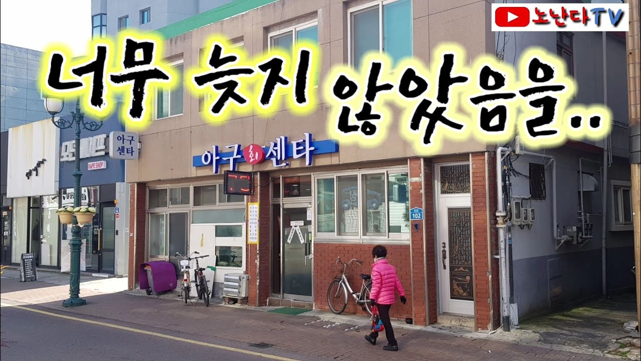 너무 늦지 않았음을,,, 아구탕/울산맛집
