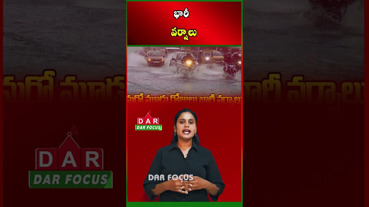 IMD Issues Orange & Yellow Alerts for AP and Telangana | Heavy Rain Expected for 3 Days | DAR FOCUS