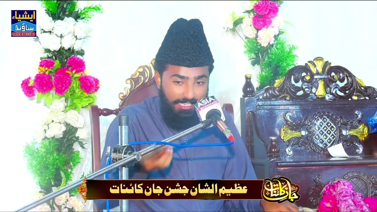 Shan Mustafa | Syed Ahmad Raza Shah | Son Syed Ali Zulqarnain Shah Hafizabadi R.A