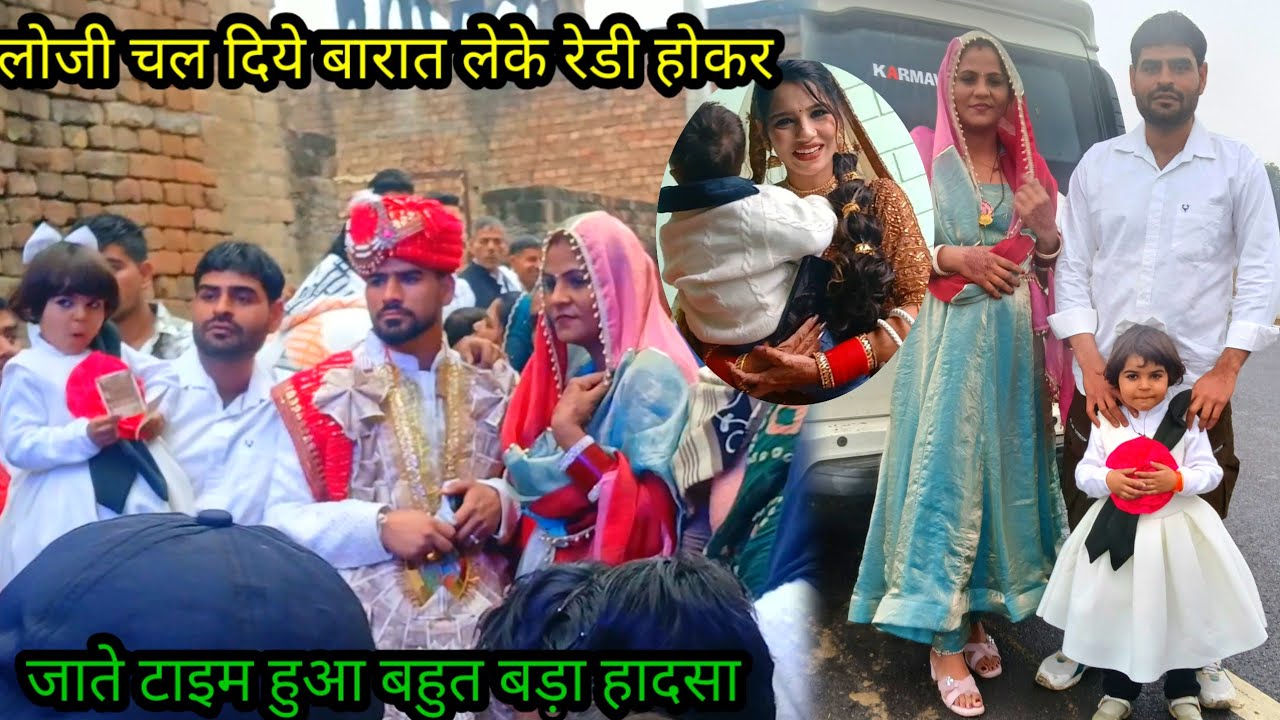 जाते टाइम हुआ बहुत बड़ा हादसा 🥲पहुँच गए बारात लेके ड्रेस लुक🥰😍