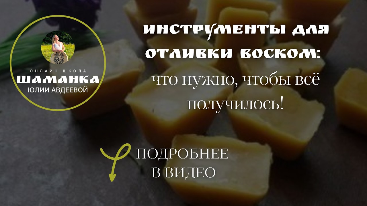 Инструменты для отливки воском: что нужно, чтобы все получилось! # обучениеотливкам