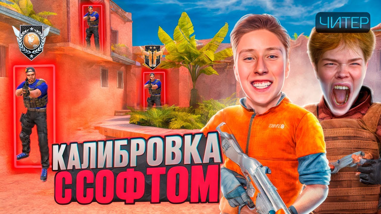 🤡ЗА МЕНЯ ПОПАЛСЯ ЮТУБЕР С ЧИТАМИ В НАПАРНИКАХ НА БРОНЗАХ В СТАНДОФФ 2🤡