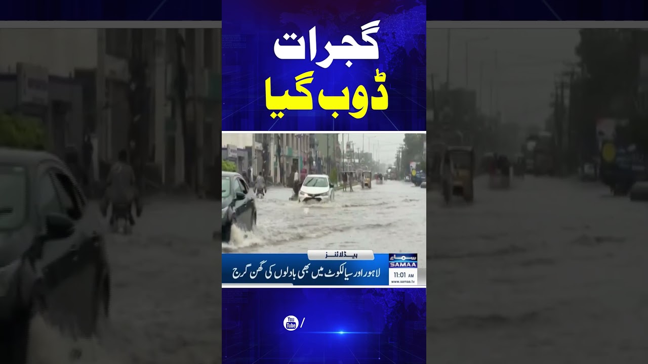Heavy Rain in Pakistan | Flash Flood in Pakistan | Gujarat is submerged