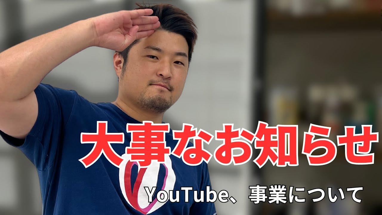 【石井より大事なお知らせ】弊社事業や今後のYoutubeの方針に関して