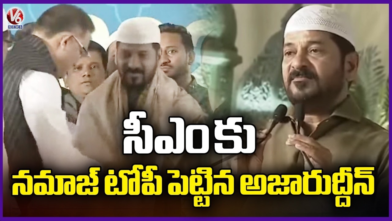 CM Revanth Wear Namaz Caps At DAWAT-E-IFTAR | V6 News