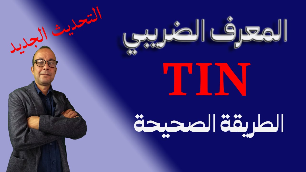 كيف تدخل المعرف الضريبي بطريقة صحيحة للربح من الفيسبوك