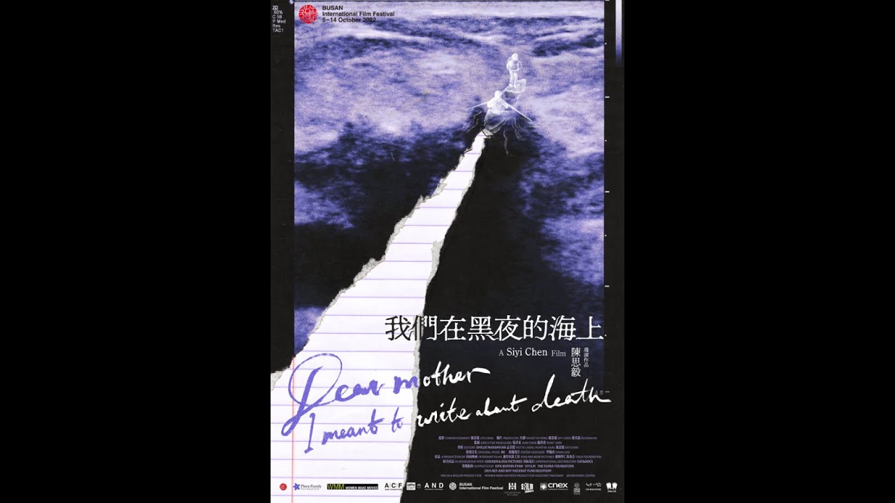 【我們在黑夜的海上】Dear Mother, I Meant to Write about Death 預告Trailer