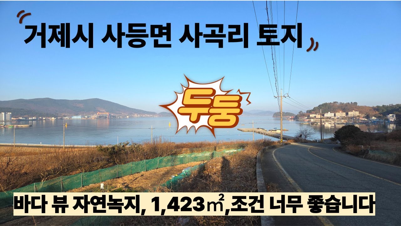 바다뷰 멋진토지! 이보다좋을수는없다!!