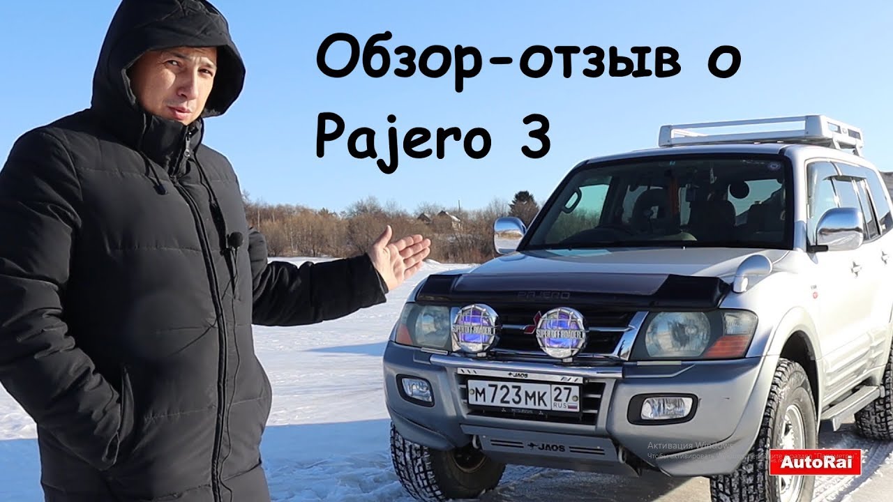 Обзор-отзыв на Pajero 3