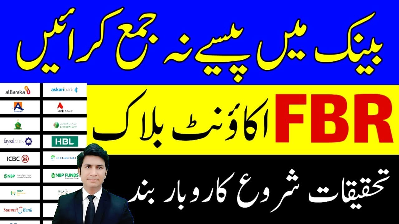 Bank Account Under Observation FBR Bank Account Block By FBR Mew policy FBR
