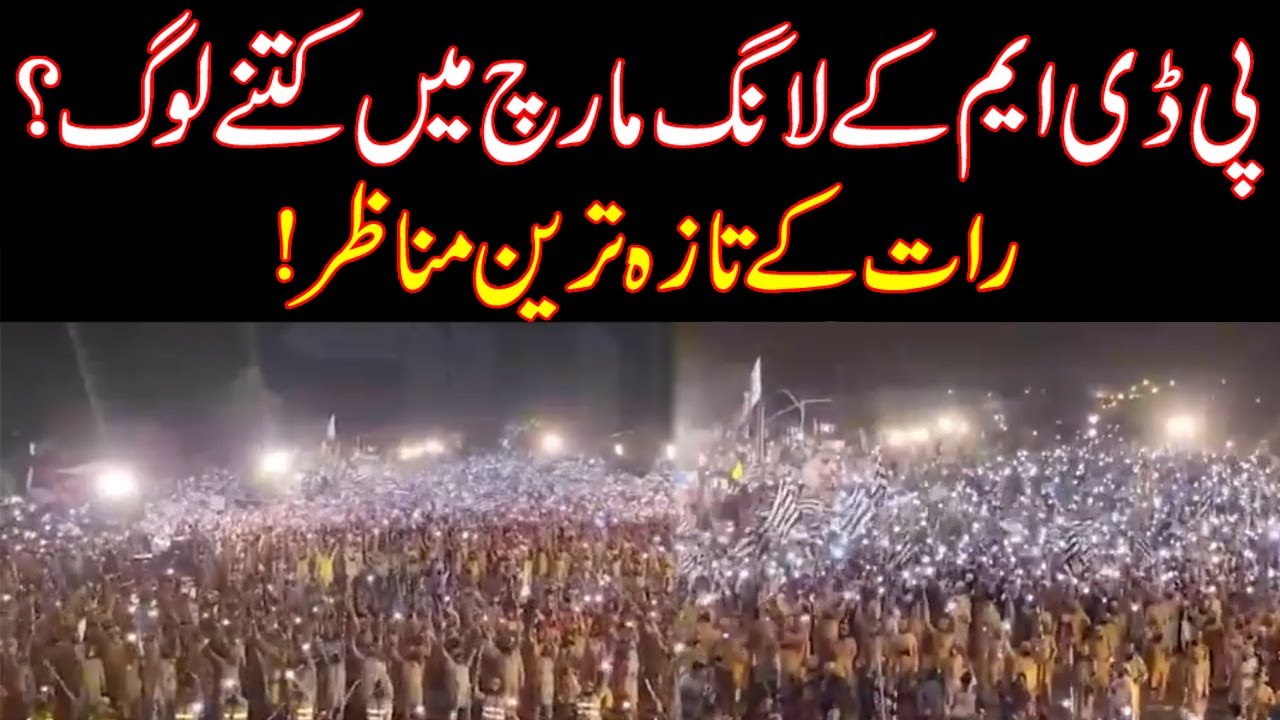 Exclusive Video Of PDM Long March | Night Scenes | Latest Updates