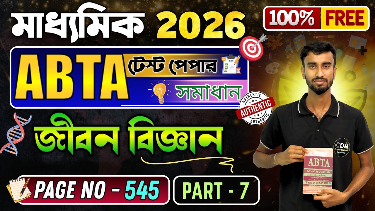 ABTA Test Paper 2026 Class 10 Life Science Page 545 | ABTA Test Paper 2026 Life Science Madhyamik 26