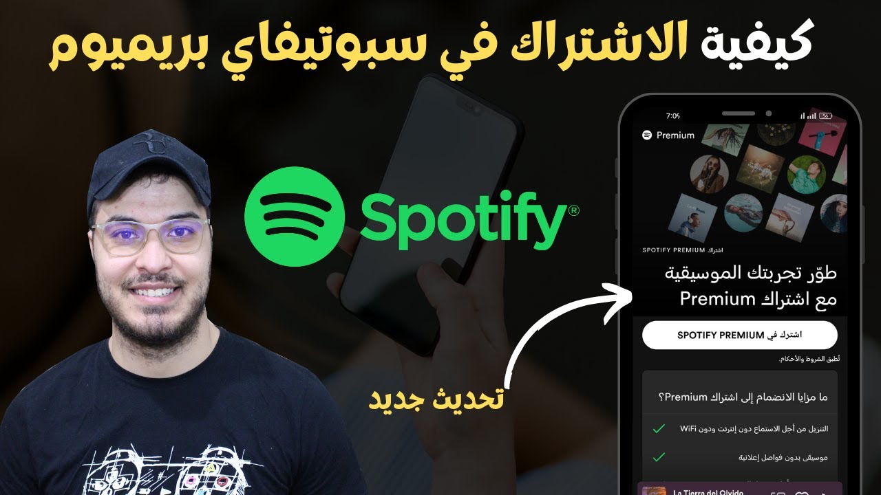 ✅ كيفية الاشتراك في سبوتيفاي بريميوم - Spotify 2023