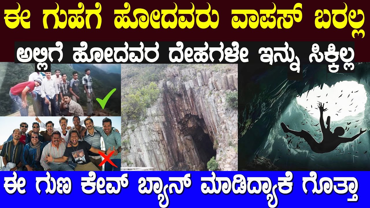 ಈ ಗುಣ ಕೇವ್ ಇರೋದು ಎಲ್ಲಿ ಗೊತ್ತಾ ಯಾಕೆ ಇಲ್ಲಿ ಯಾರಿಗೂ ಪ್ರವೇಶ ಇಲ್ಲ  Guna Cave Manjumel Boys