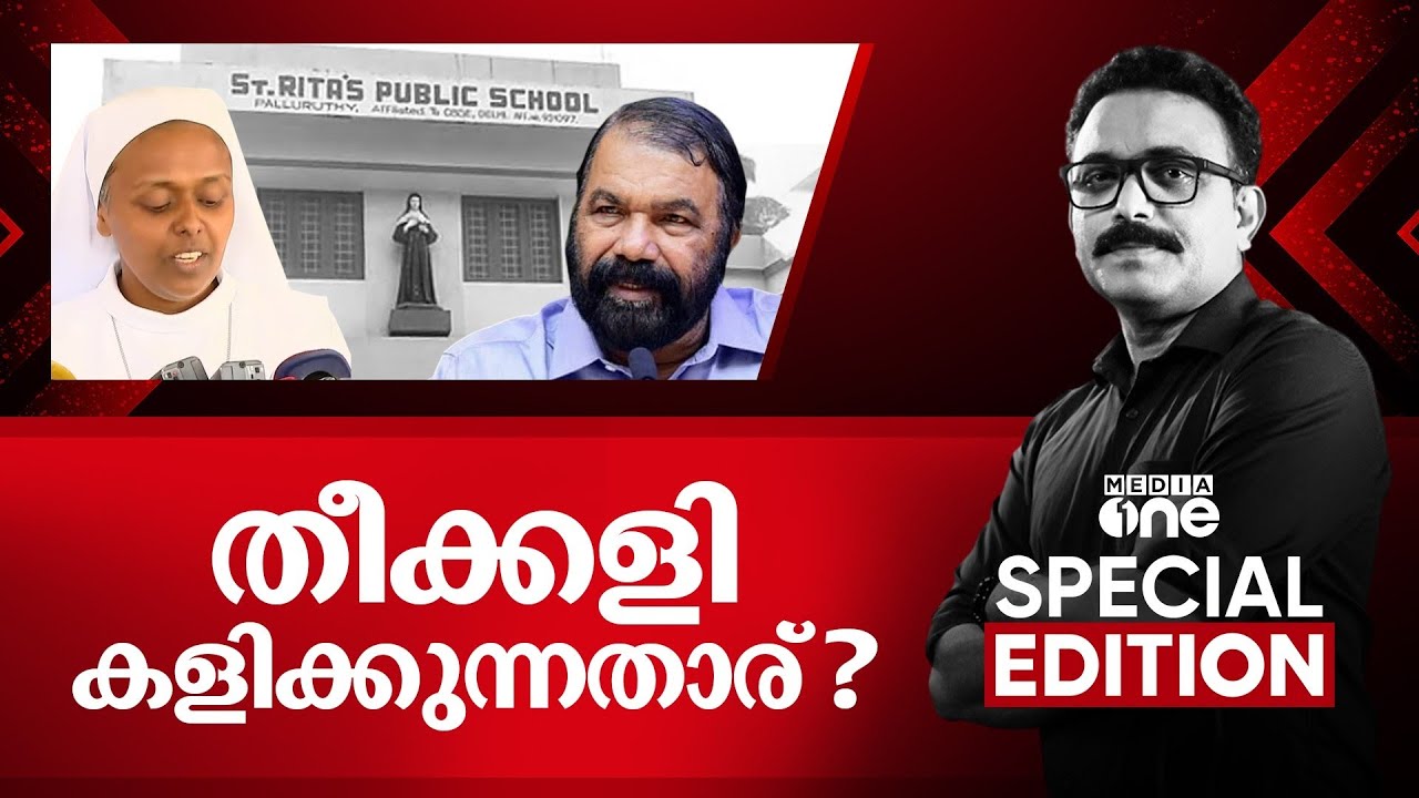 തീക്കളി കളിക്കുന്നതാര്? | Hijab Row kerala | Special Edition | | SA Ajims | 17-10-2025