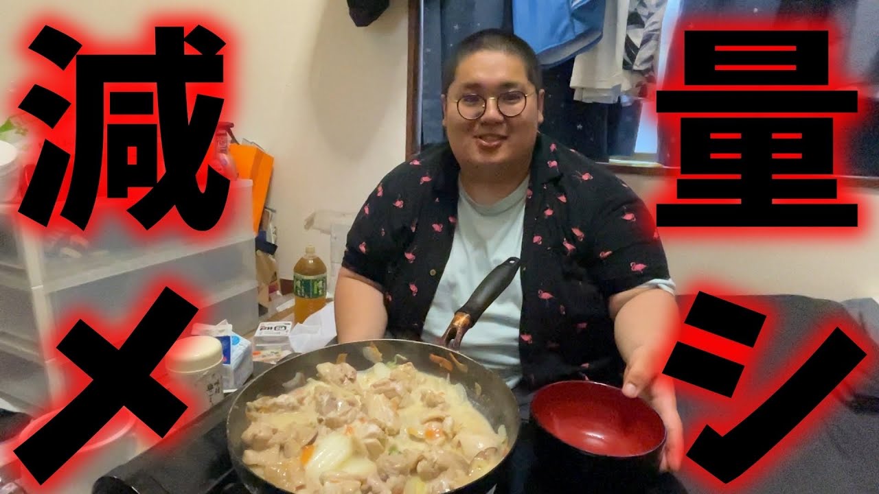 体重170kgデブの減量飯がヤバすぎた...