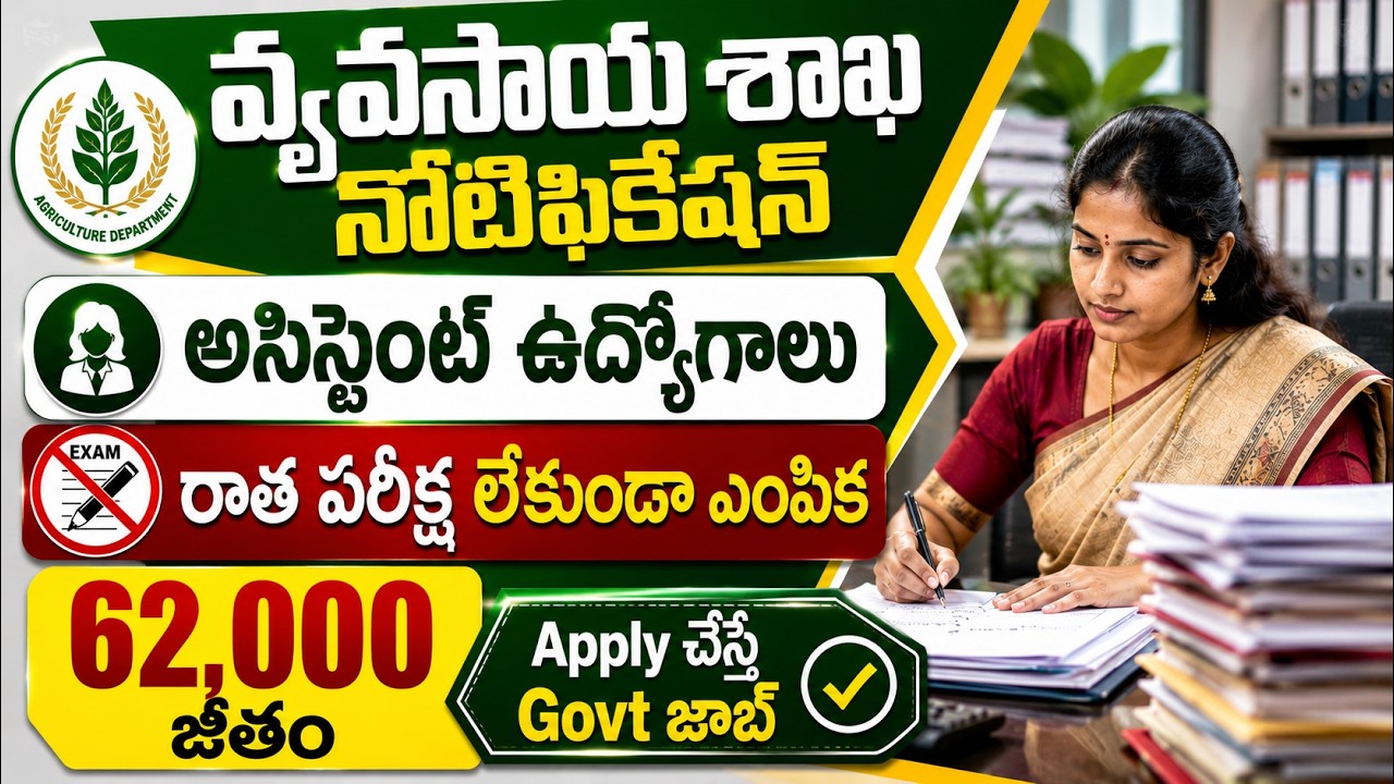 🚨రాత పరీక్ష లేకుండా 62,000/- జీతంతో పర్మనెంట్ జాబ్స్ | Latest Govt Jobs | KVK Recruitment 2026 Apply