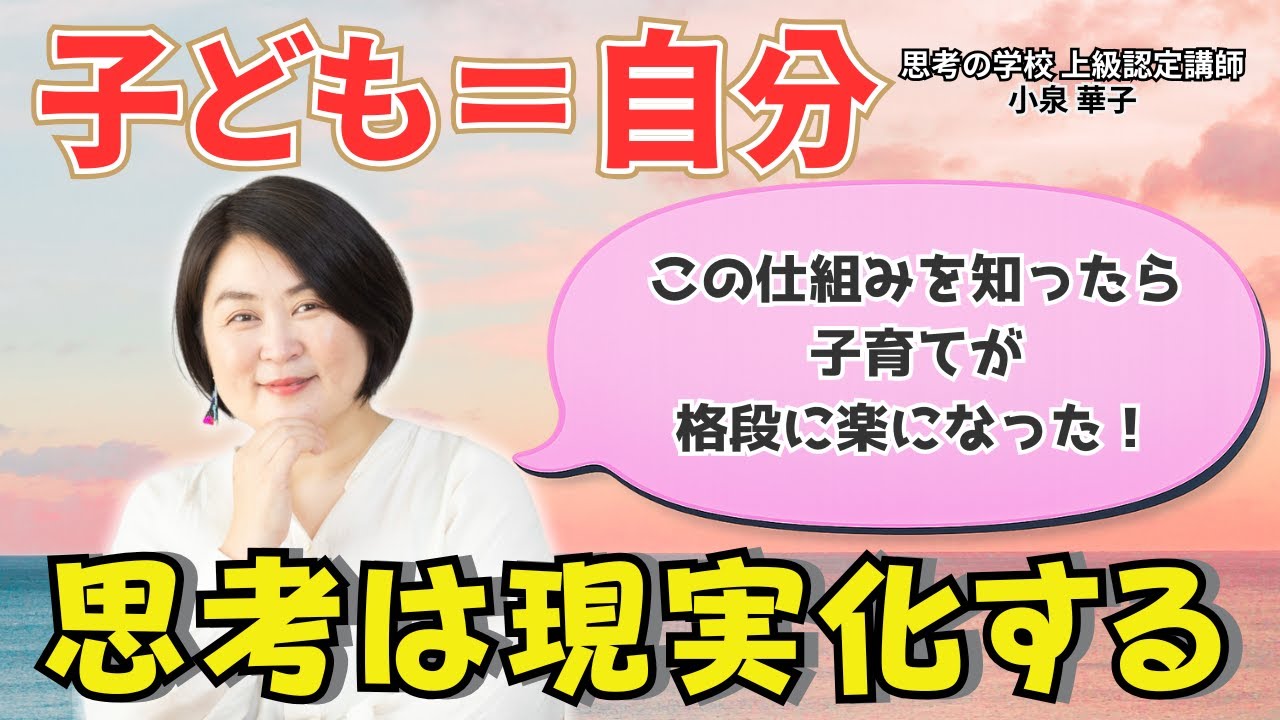 子供＝私｜だった子育てが苦しい本当の理由と思考の仕組み