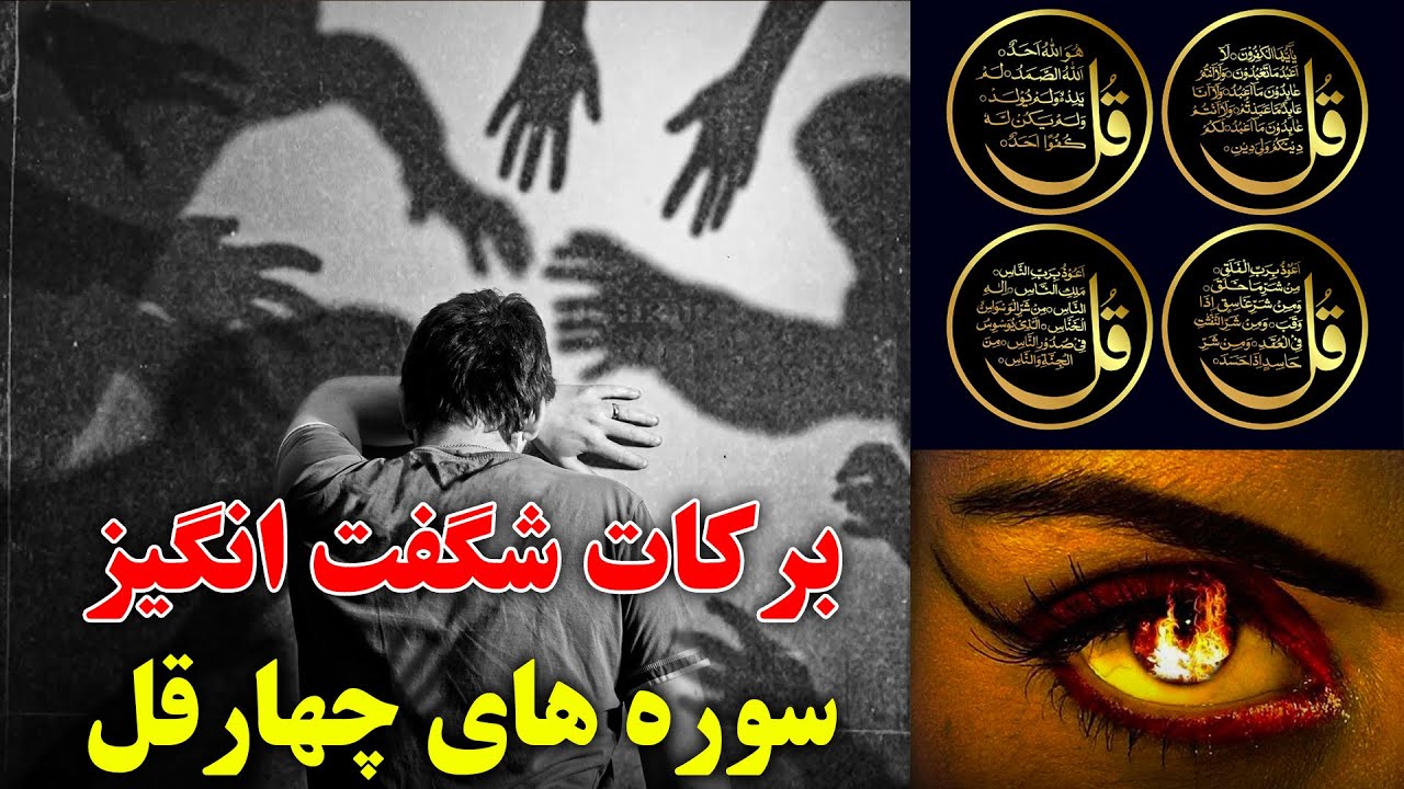 اثرات شگفت انگیز چهارقل