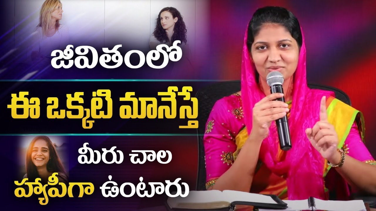 జీవితంలో ఈ ఒక్కటి మానేస్తే మీరు హ్యాపీగా ఉంటారు || 5 min Inspirational Message|| Mrs Blessie Wesly