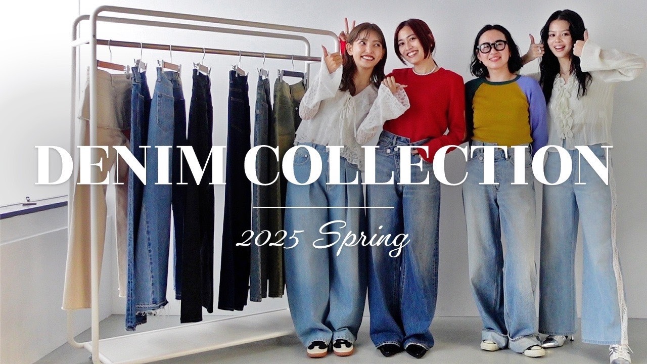 【デニム図鑑2025春🌸】骨格別に1番相性がいいデニムをプロ目線で徹底解説👖【ストレート｜フレア｜ワイド】