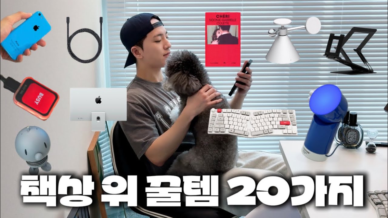데스크테리어 제품 20가지 준비했습니다(인테리어 아이템부터 맥북프로 갤럭시탭 스튜디오 디스플레이 조합까지)