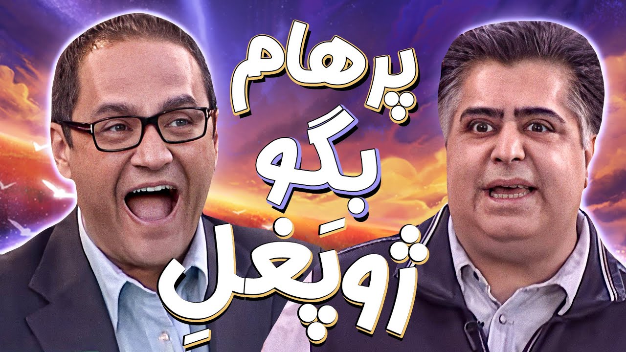 رضا شفیعی جم هرچی مزه داشت خرج این استندآپ کمدی خفن کرد! 🤣🔥