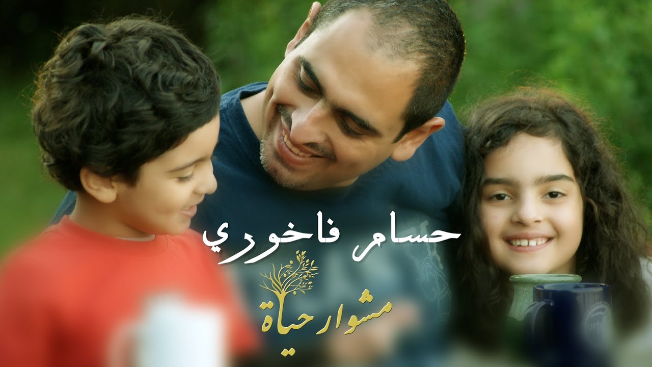 برنامج مشوار حياة |  ملح ونور | 22 فبراير 2024