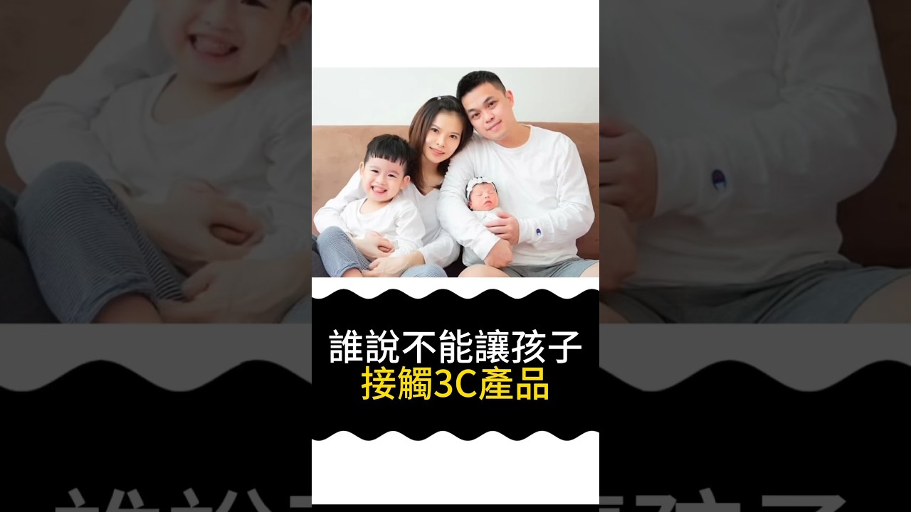 讓孩子從使用3C產品學時間觀念❗️何樂而不為#育兒 #育兒經 #寶媽必知 #媽媽經 #親子 #孩子教育 #手機 #3c #電視 #電玩 #手遊 #藍光 #時間 #時間概念 #培養信用 #信任 #安全感