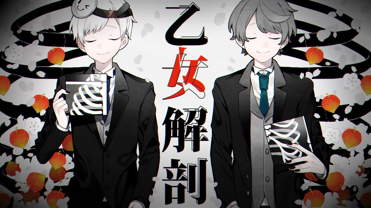 【スマイリー×なろ屋】乙女解剖歌ってみた