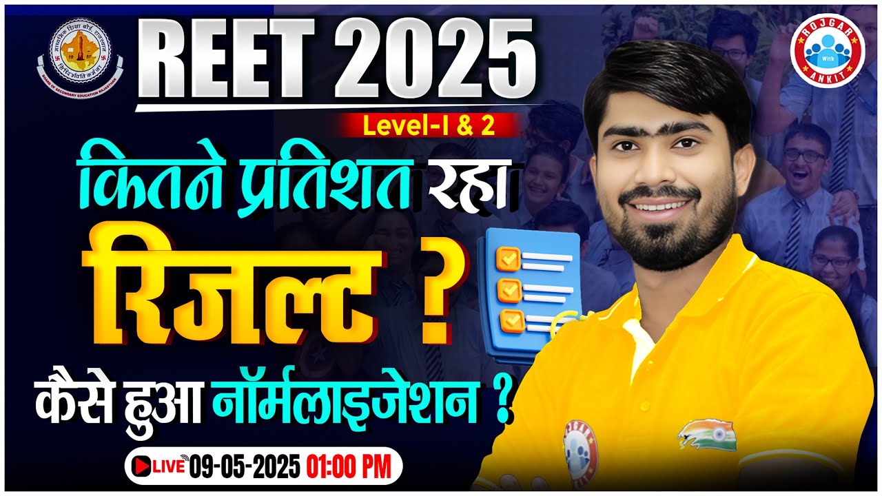 REET Result 2025 | कितने प्रतिशत रहा रिजल्ट? | REET Normalisation 2025 | Full Details By Mamtesh Sir