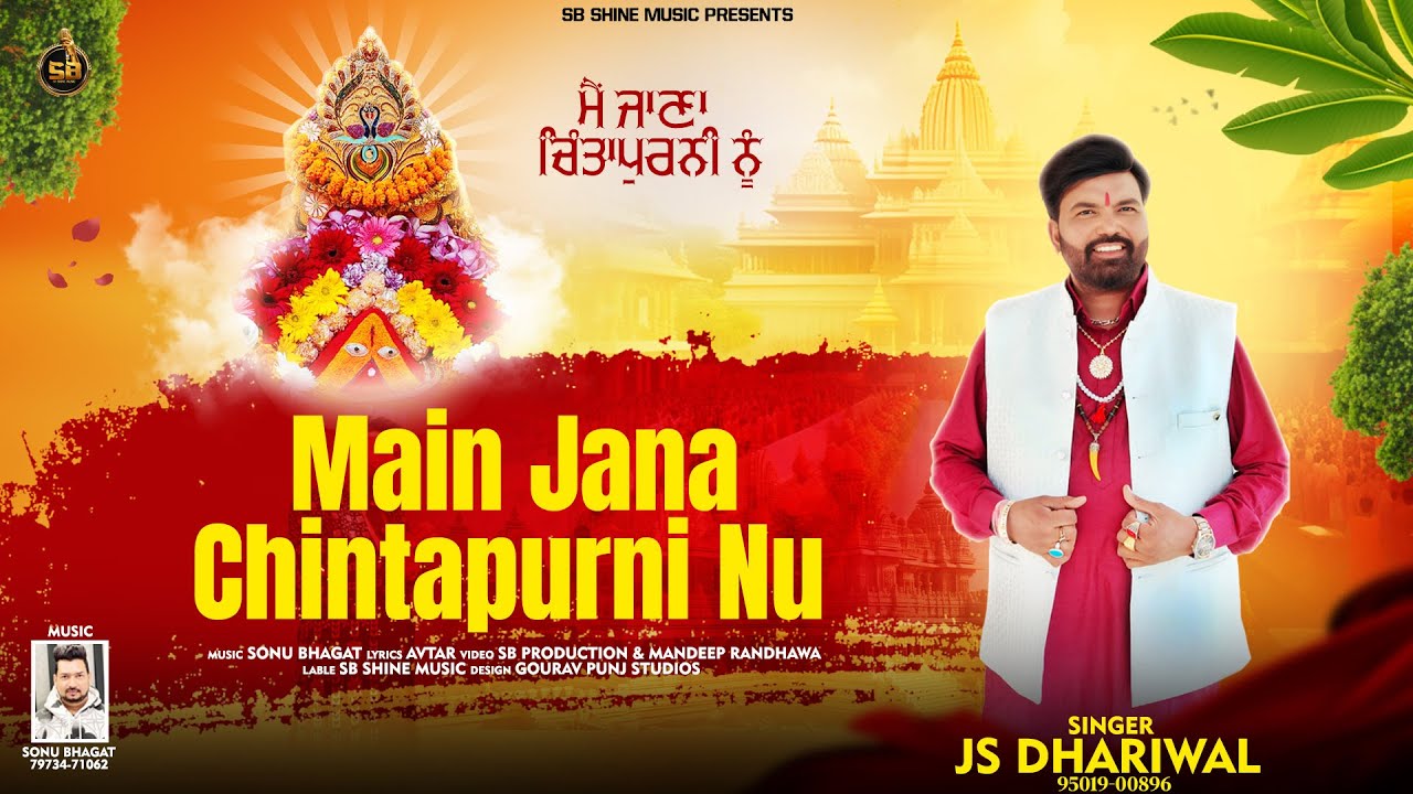 Main Jana Chintapurni Nu | JS Dhariwal | Sonu Bhagat | Latest Devotional Song 2024