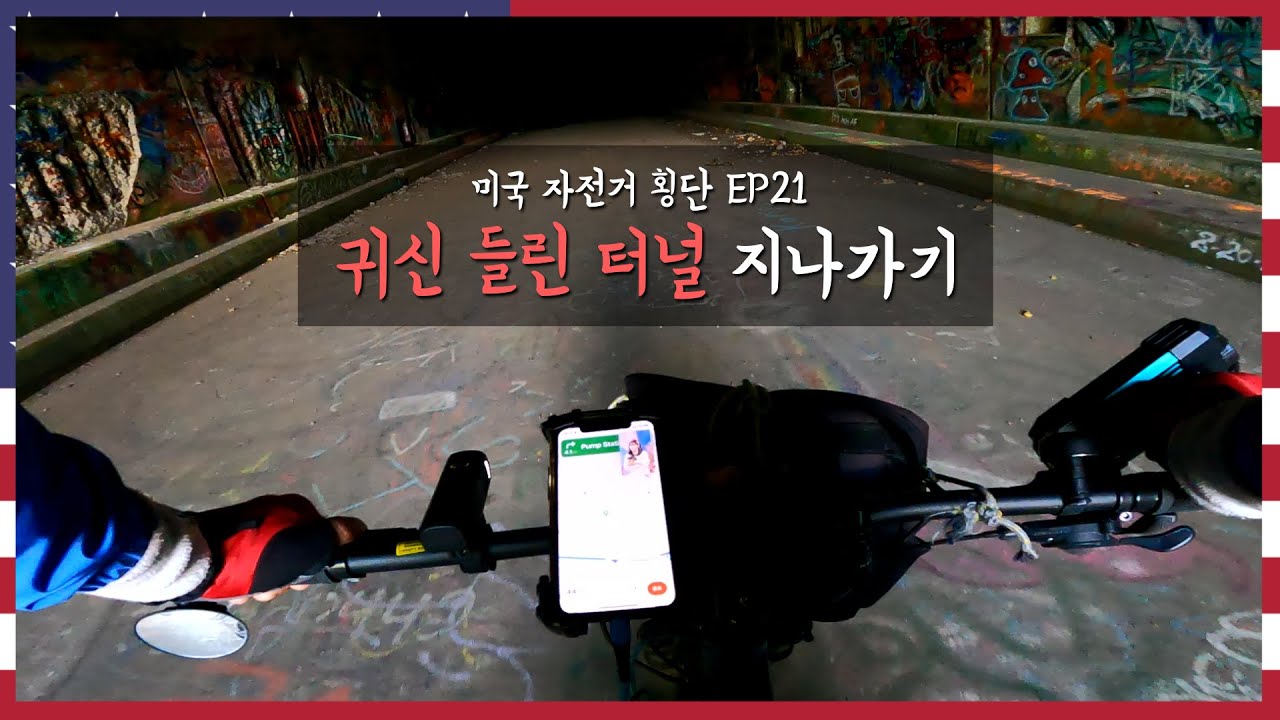 여기 지나가다가 진심 죽을뻔했습니다..ㄷㄷ | 미국 자전거 횡단 EP21