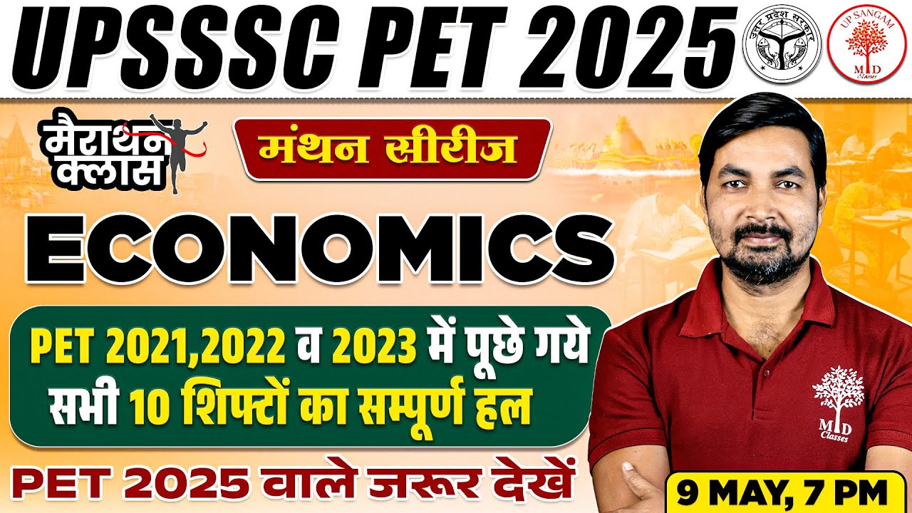 UPSSSC PET ECONOMICS MARATHON 2025 | UPSSSC PET ECONOMICS PYQS 2025 | UPSSSC PET ECONOMICS CLASS