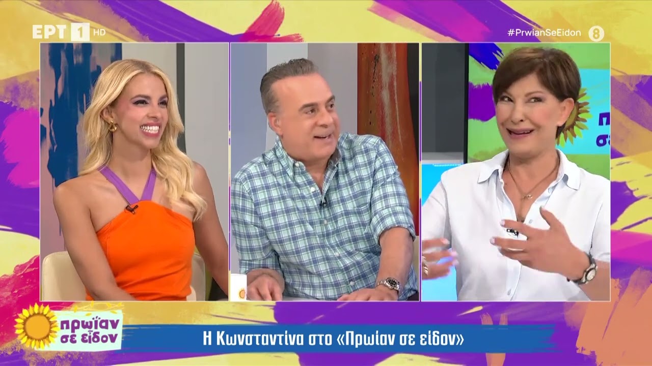 Η Κωνσταντίνα στην παρέα του Φώτη και της Τζένης! | 22/05/2024