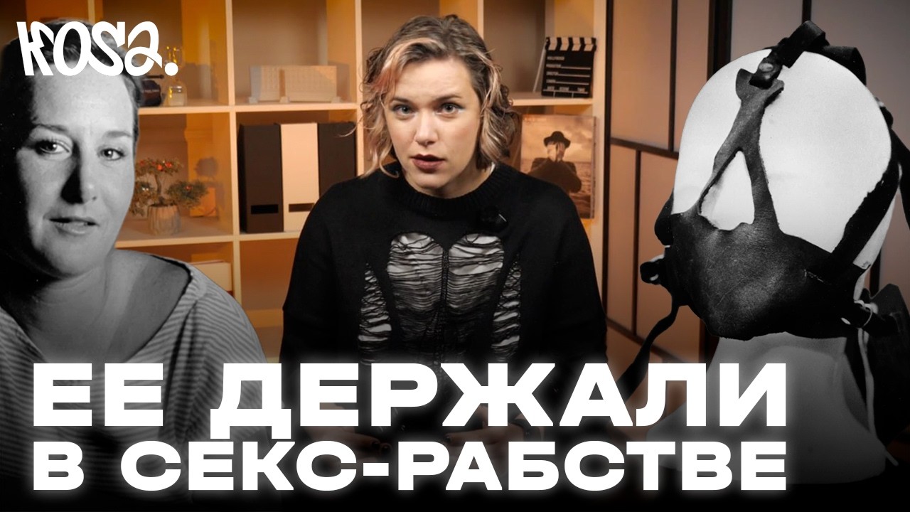 Кто помог ей сбежать от маньяка-садиста