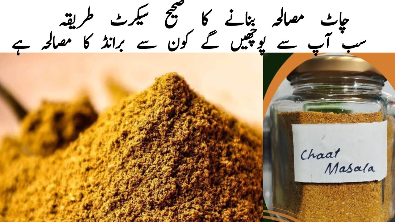 Homemade Chaat Masala | How To Make Chaat Masala At Home | Ramzan Special Recipe By Shr Food