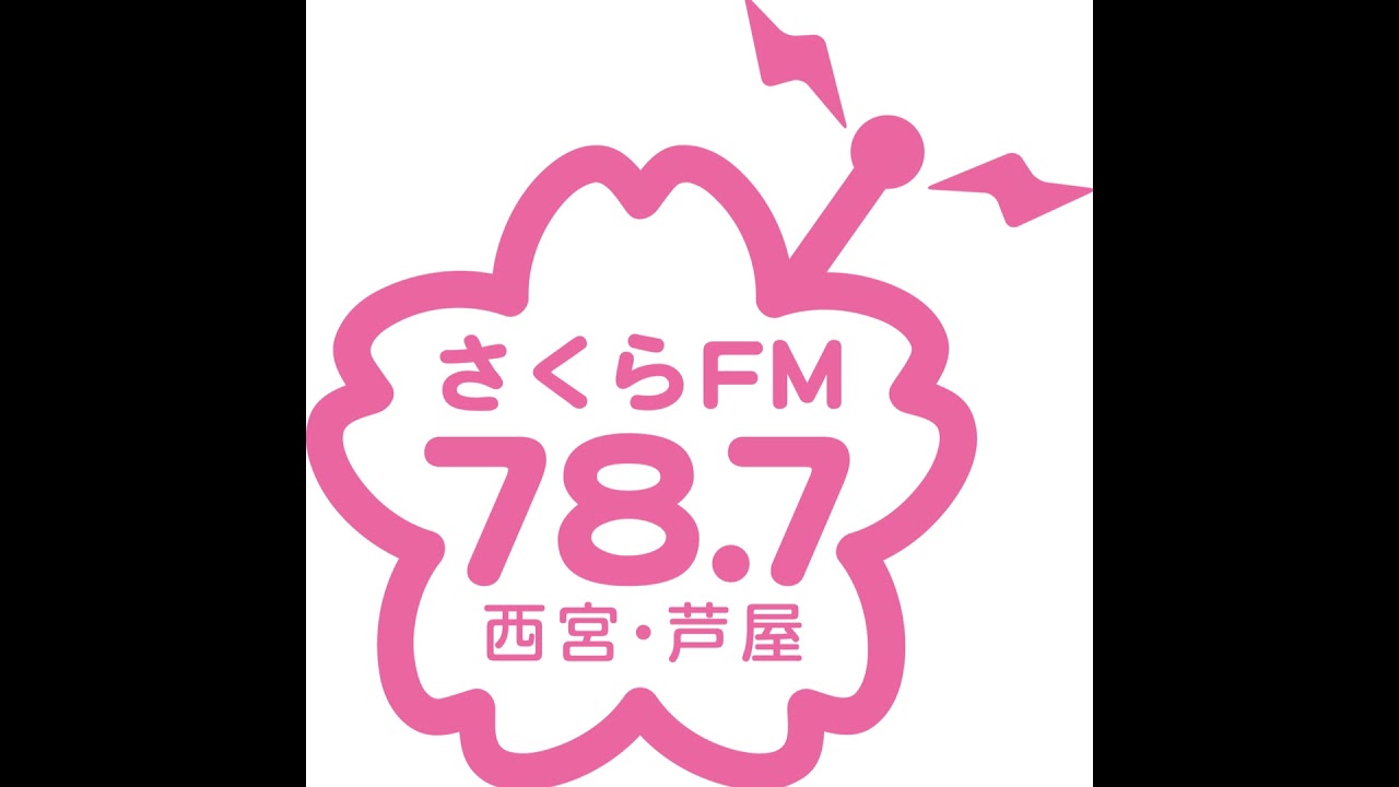 #15 こちら阪神南県民センターです！　#阪神南県民センター #さくらFM #ラジオ放送 #兵庫県 #西宮 #尼崎 #芦屋 #あにあん倶楽部 #地域情報
