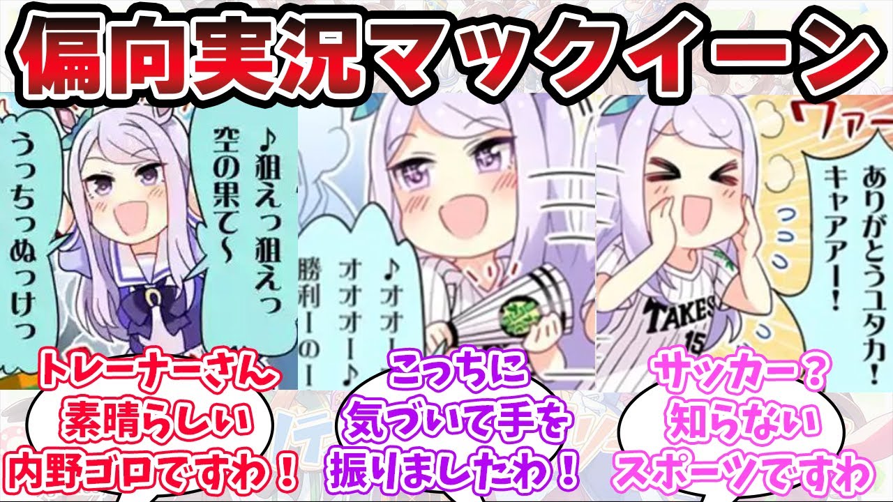 『トレーナー達による夏のトレセン球技大会！』に対するみんなの反応【ウマ娘プリティーダービー】【5ch,2ch,ふたば,Twitterまとめ】
