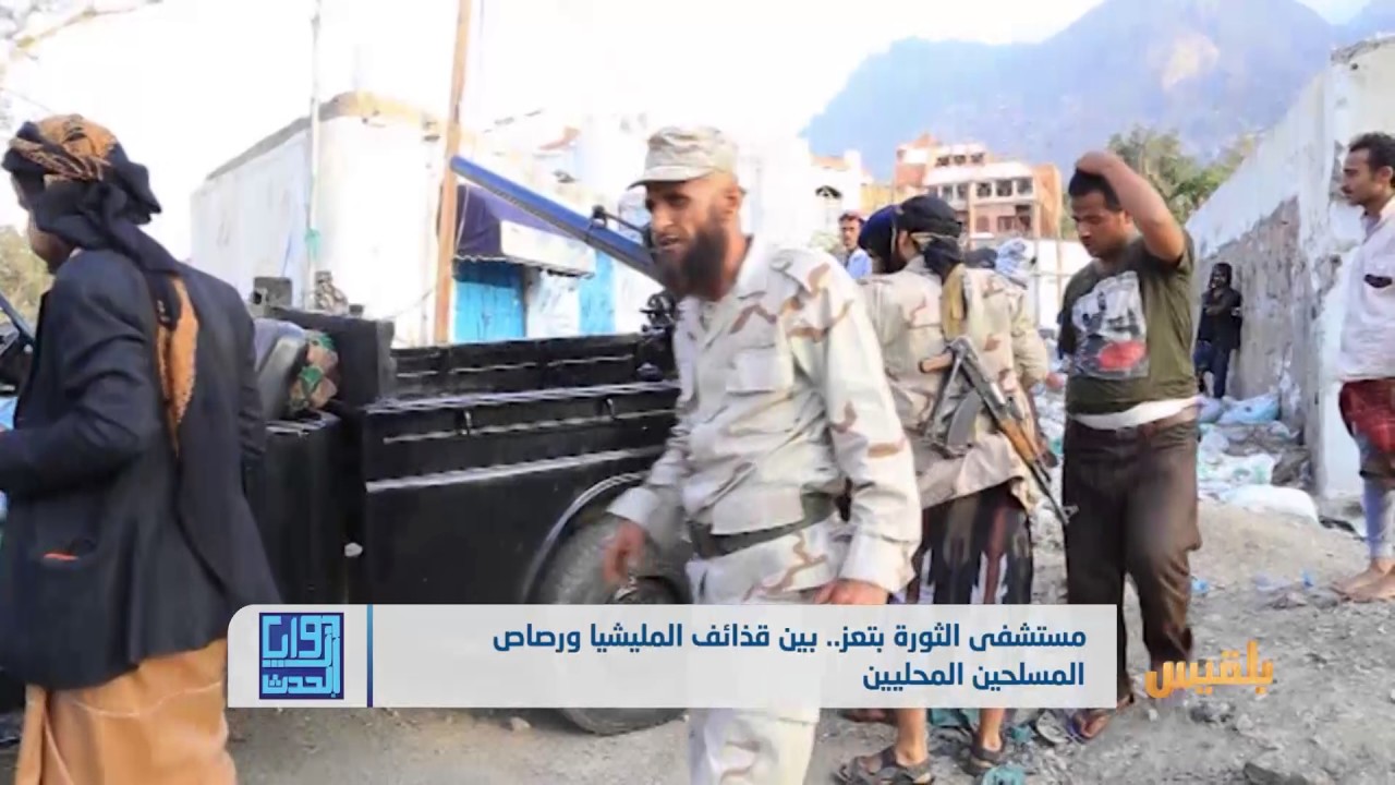 مستشفى الثورة بتعز.. بين قذائف المليشيا ورصاص المسلحين المحليين | تقرير: كمال حيدرة