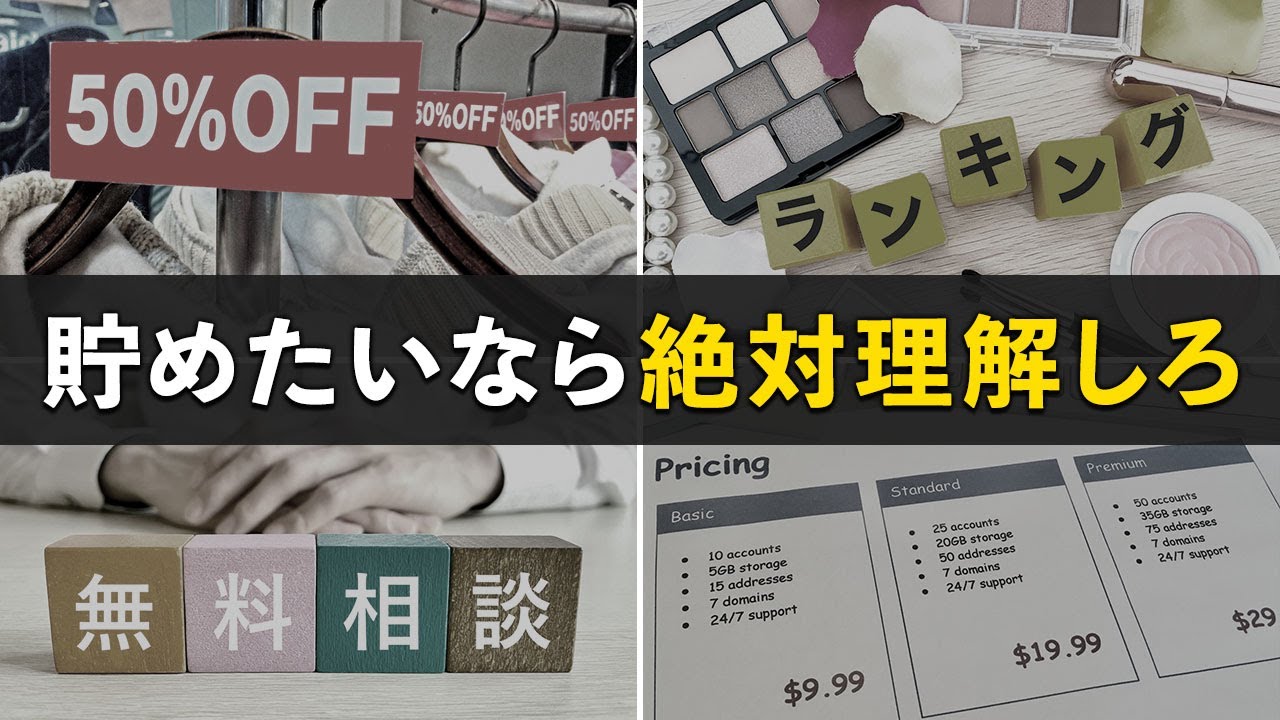 【知らないと貧乏確定】無駄なお金を使わないための必須知識10選