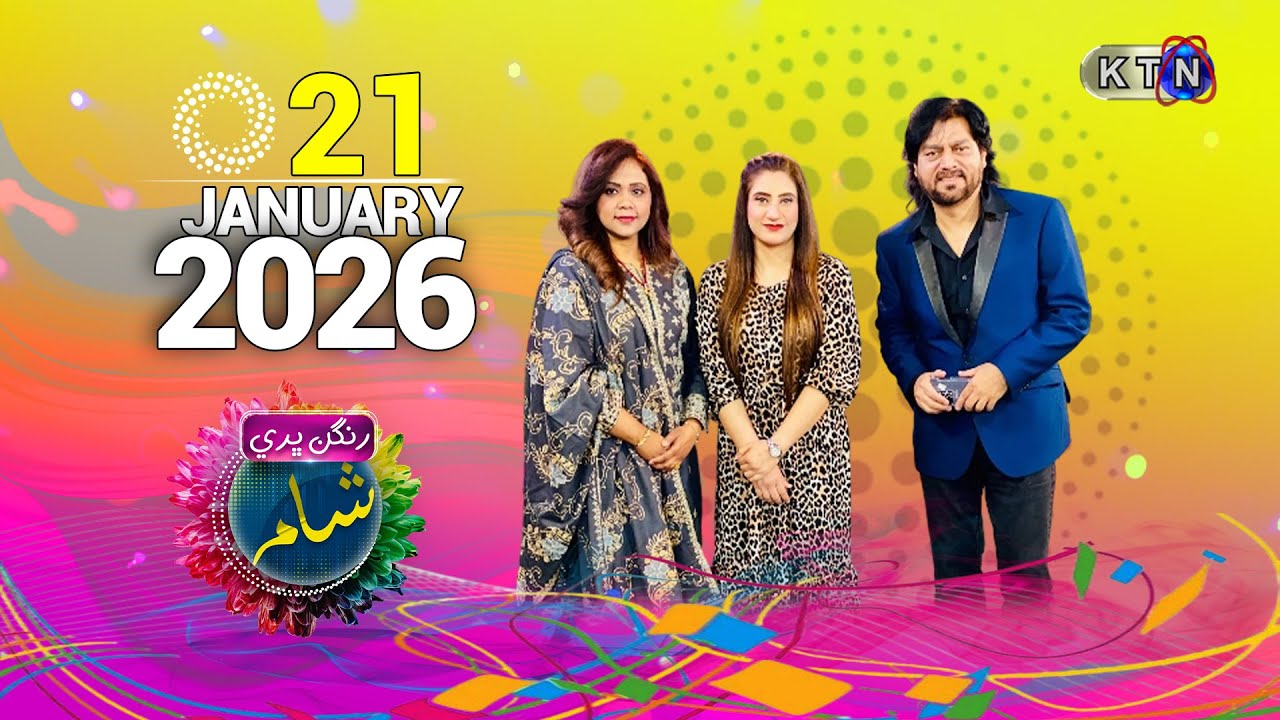Rangan Bhari Sham || 21ST  January 2026 ||  Only On KTN Entertainment