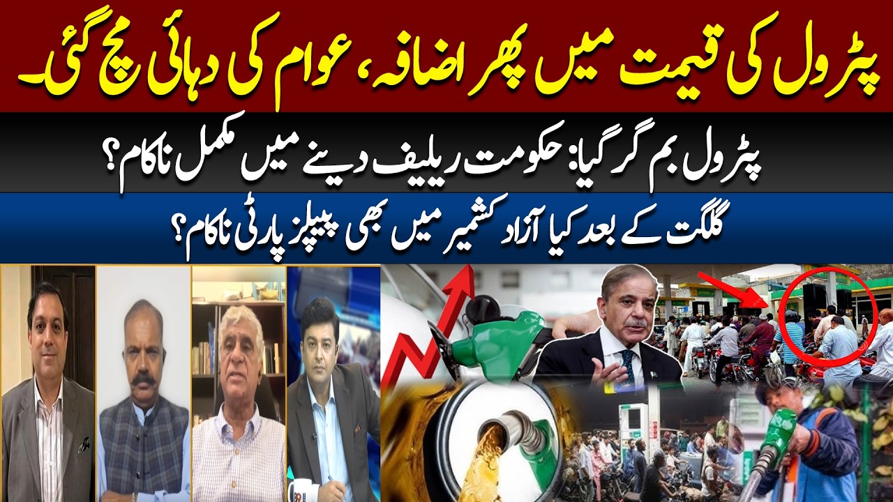 Petrol prices hiked again; public outcry erupts.