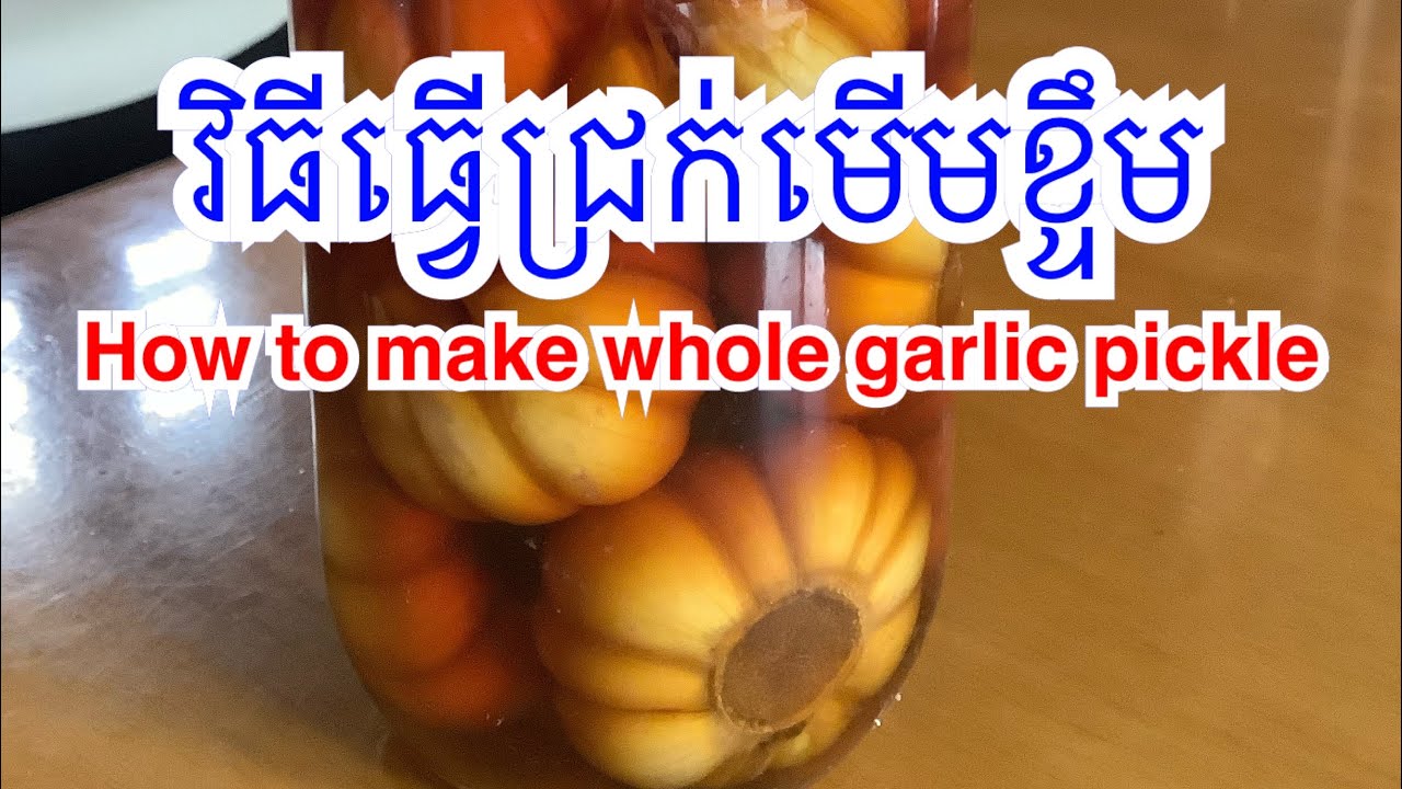 How to make whole garlic pickle វិធីធ្វើជ្រក់មើមខ្ទឹម