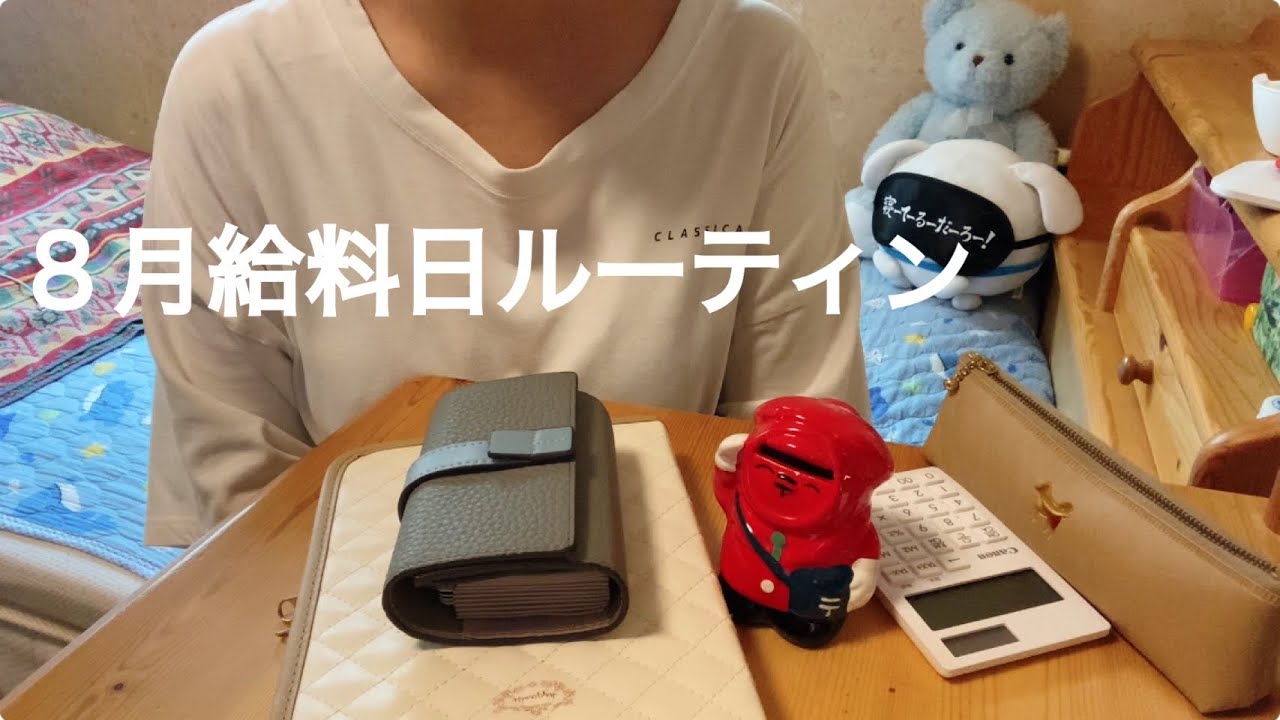 家計管理　お給料後のルーティン💰　今年色々と買い替えの予感💦#家計管理#お給料後のルーティン