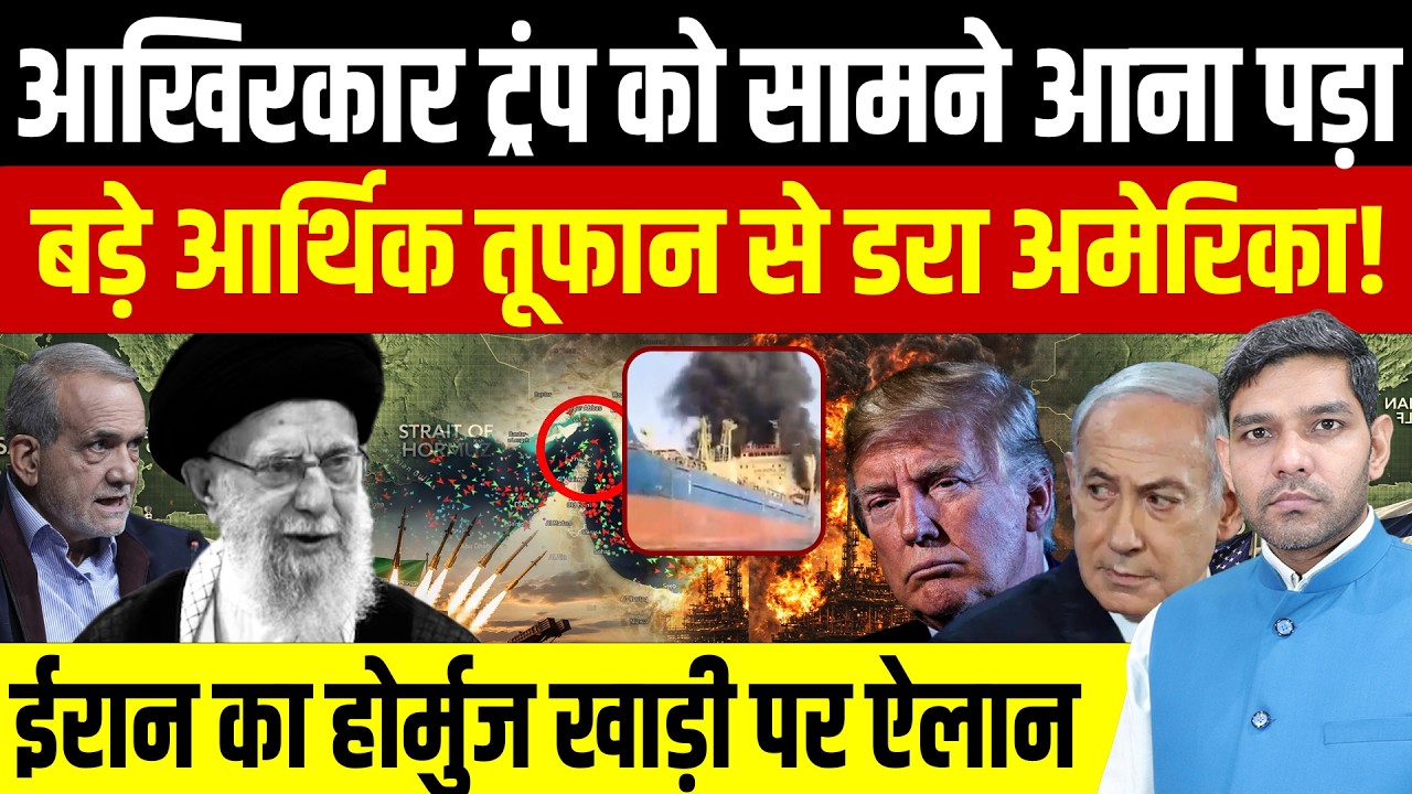 Iran Israel War Latest News: आखिरकार Trump को सामने आना पड़ा || बड़े तूफान ईरान से डरा || Dharmendra