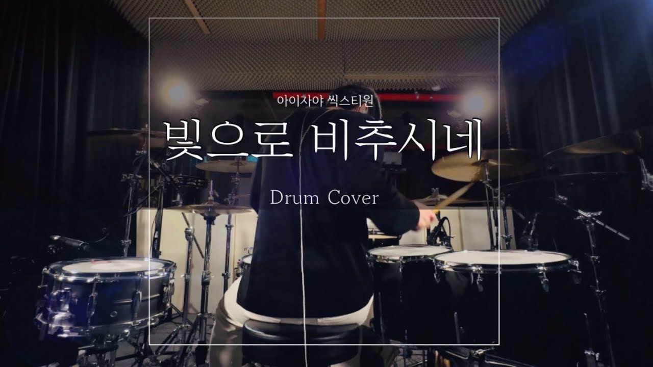 [드럼캠] 