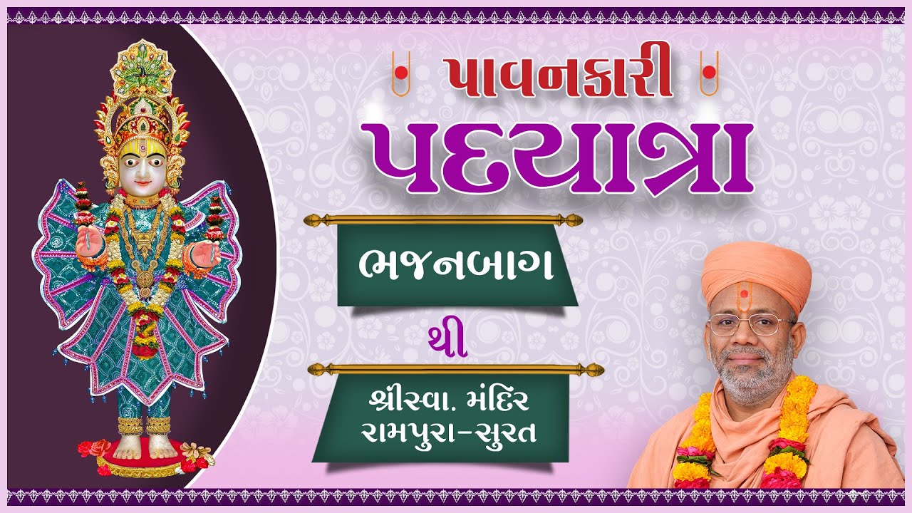 Padyatra | Bhajanbaug to Rampura | 16 Mar 2025 | Gyanjivandasji Swami - Kundaldham